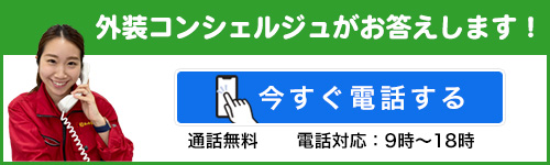 今すぐ電話する