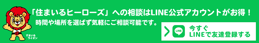 LINE友だち登録