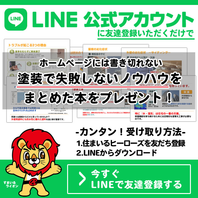 「塗装で失敗しないノウハウ」プレゼント！