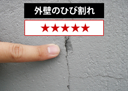 外壁のひび割れ