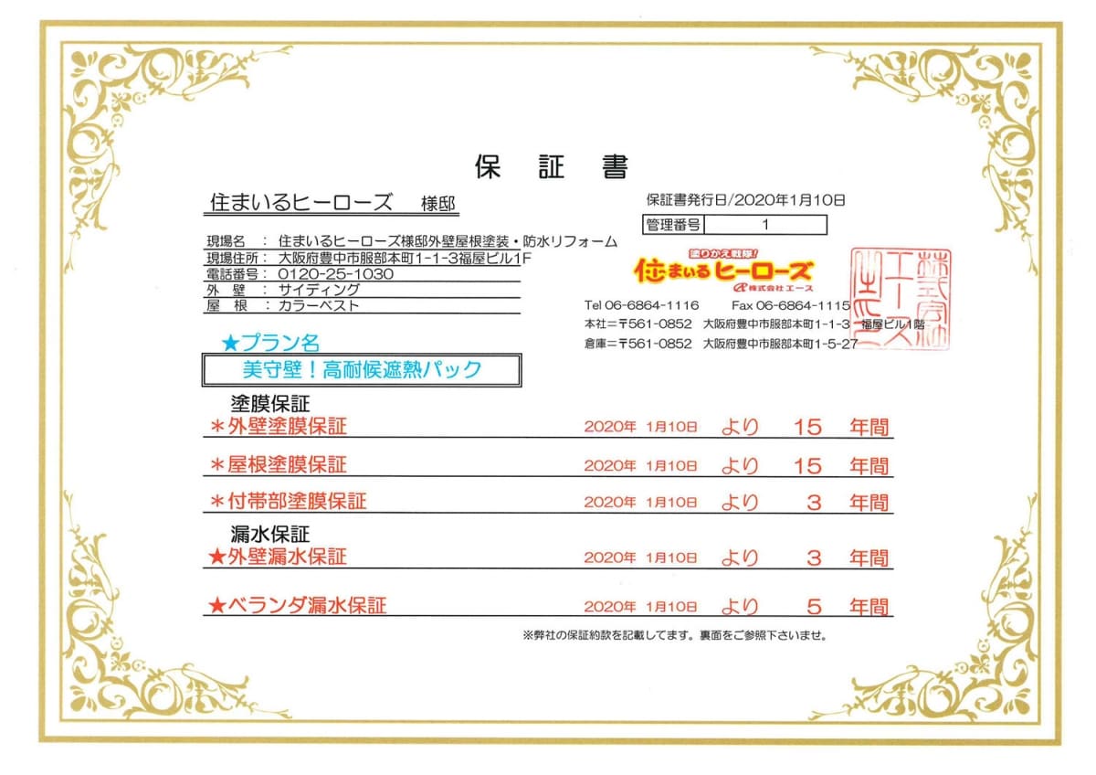 保証書