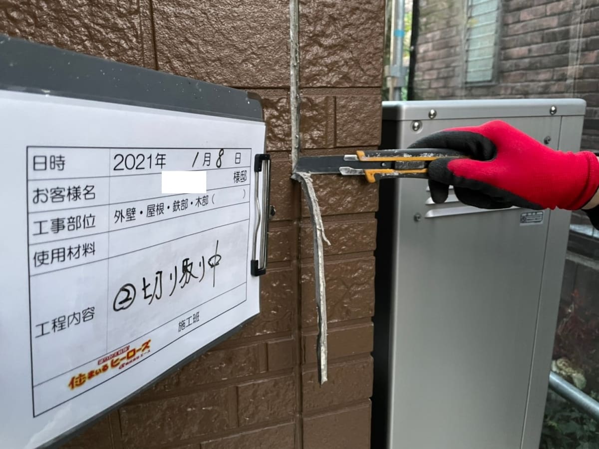 外壁　シーリング　切取り