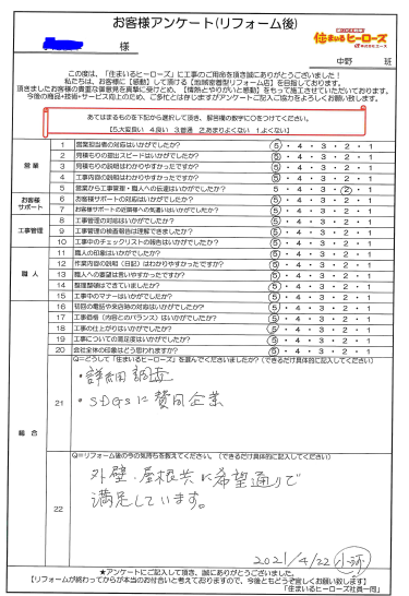 アンケート