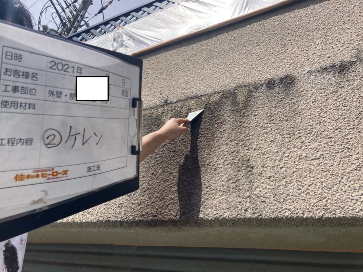 外構壁 ケレン