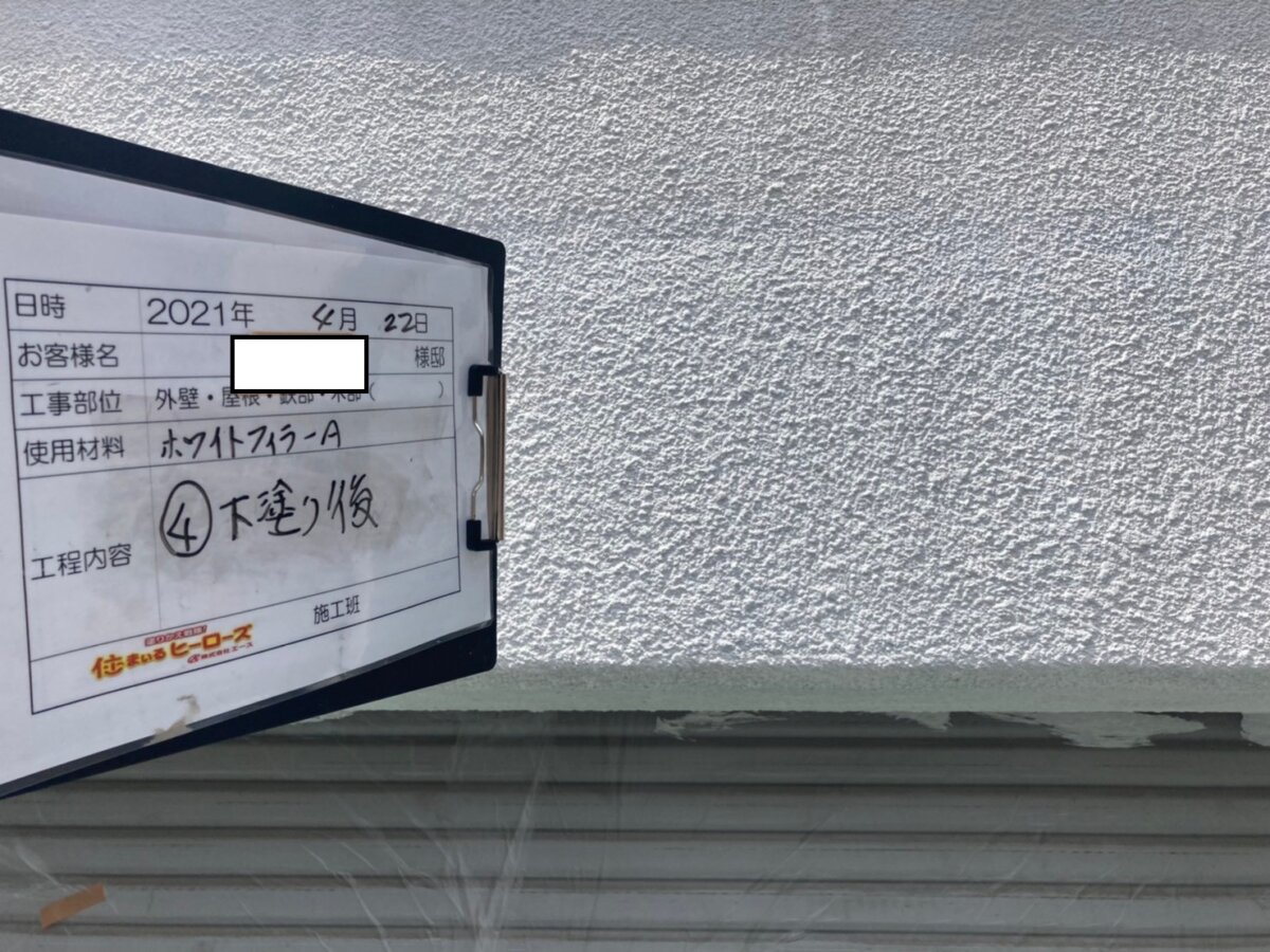 外構壁 下塗り