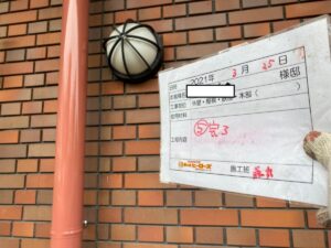 吹田市芳野町H様邸 配管・タイル工事