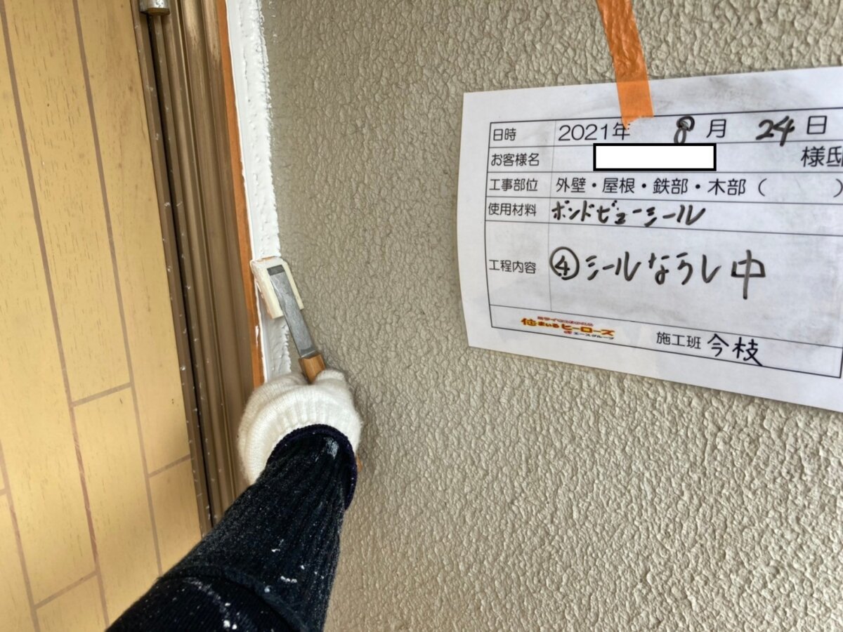 外壁 シールならし