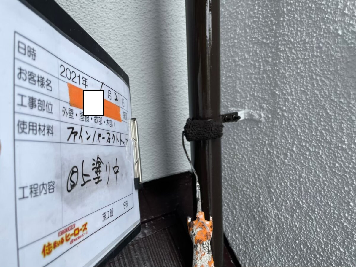 付帯部 樋 上塗り