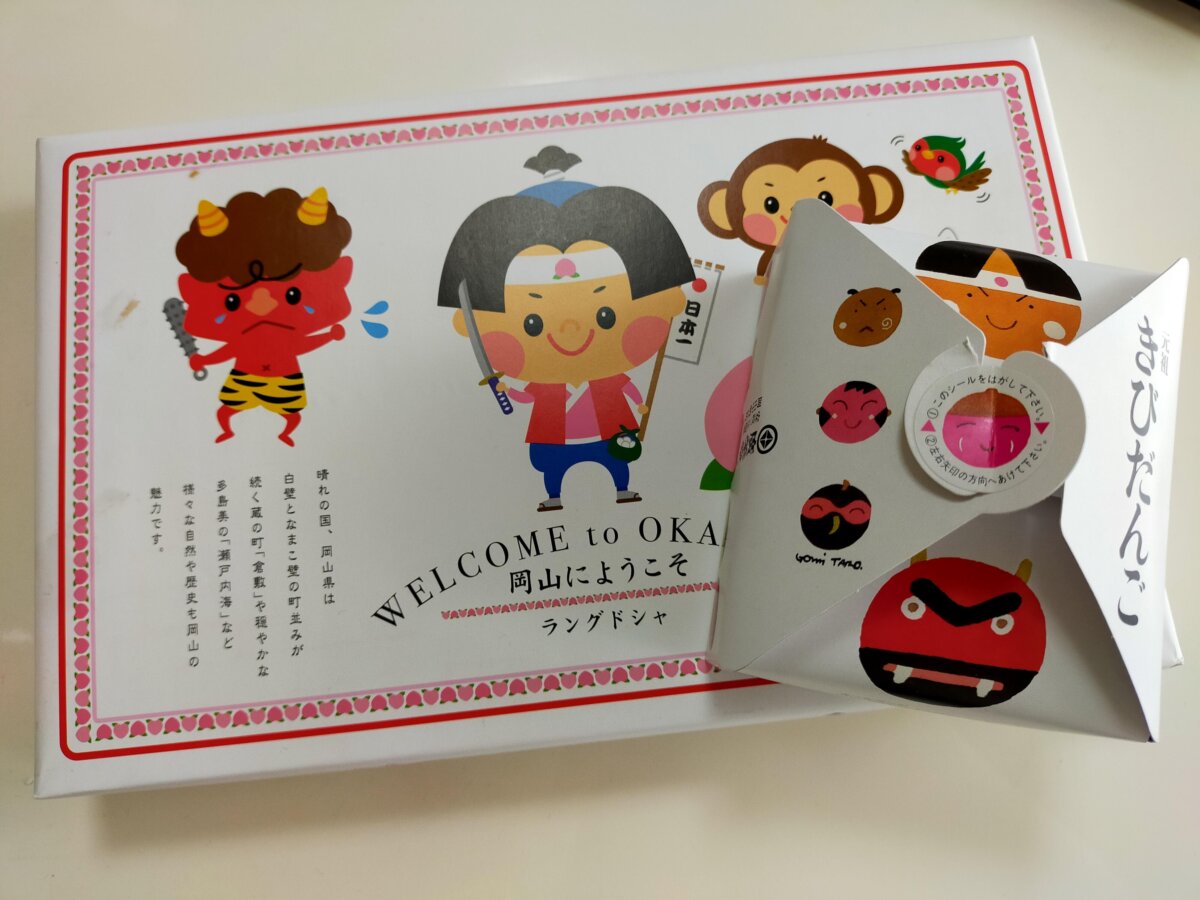 岡山お土産