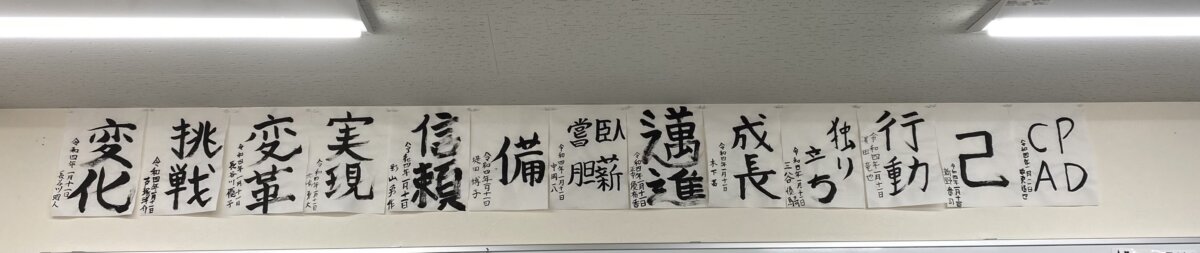 それぞれのメンバーの今年の抱負です。