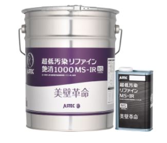 新商品！「超低汚染リファイン艶消1000MS-IR」