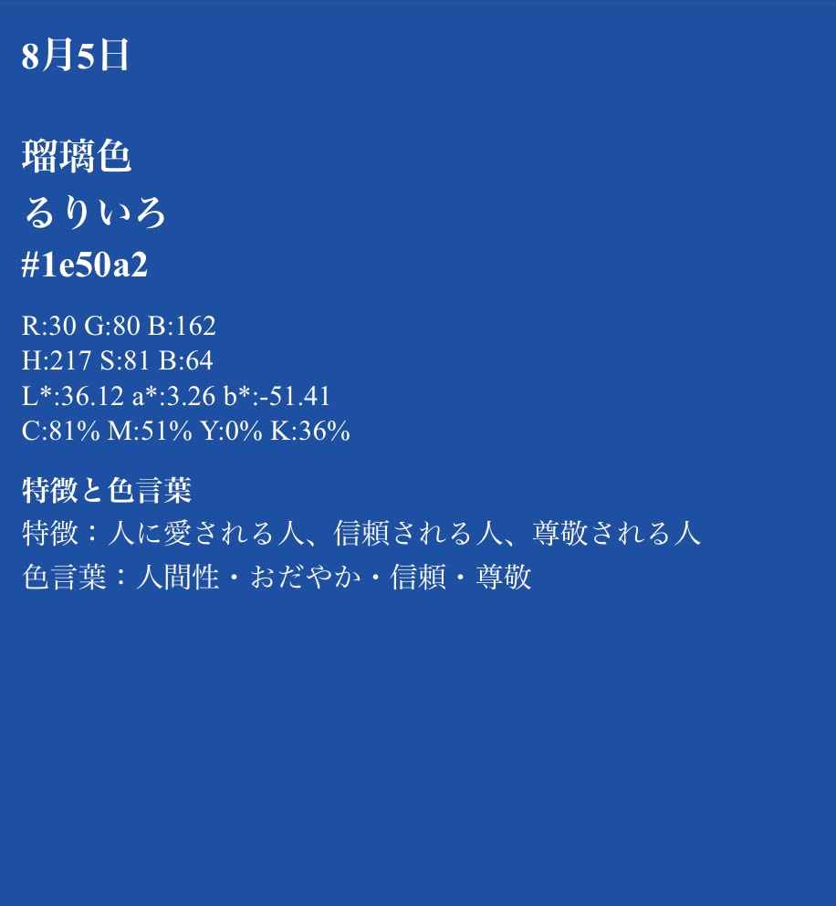 誕生日カラー