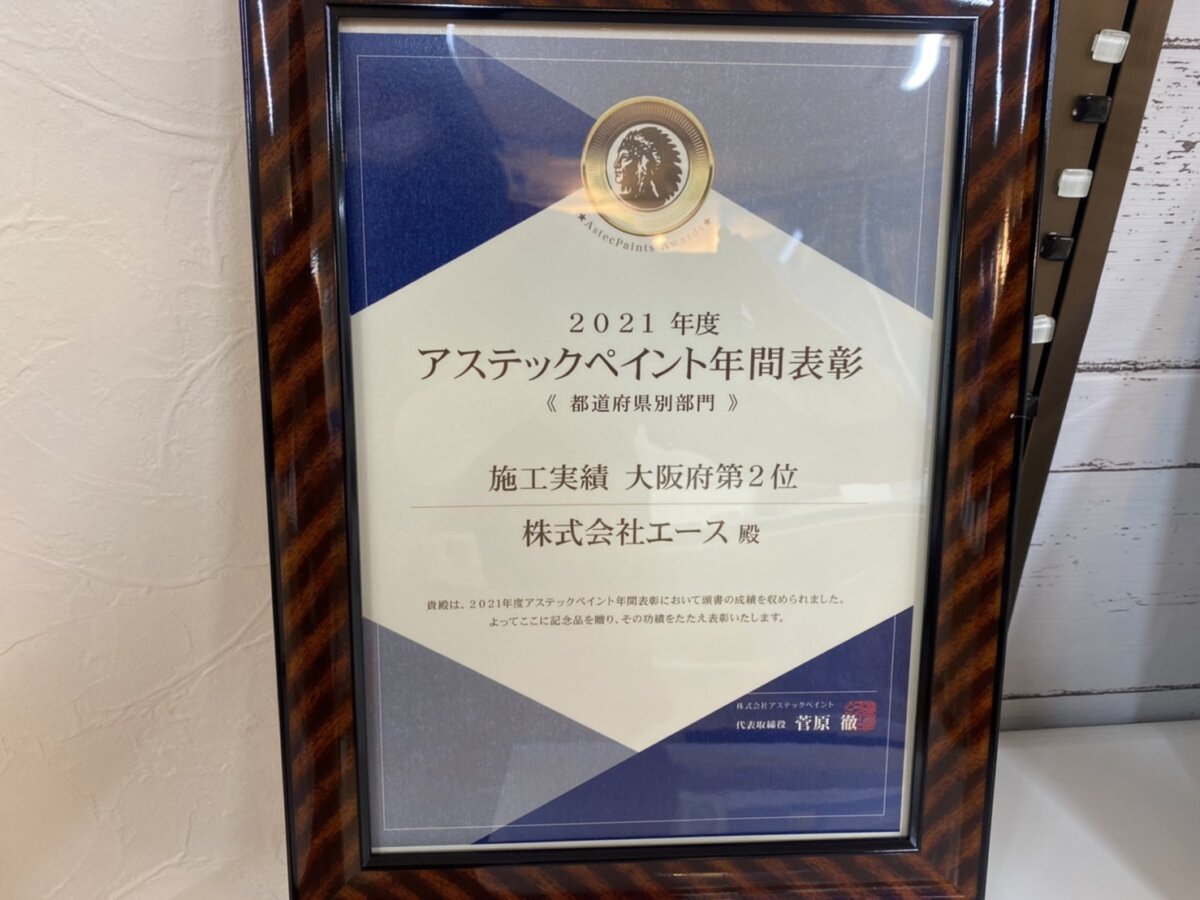 ★施工実績　大阪府第2位