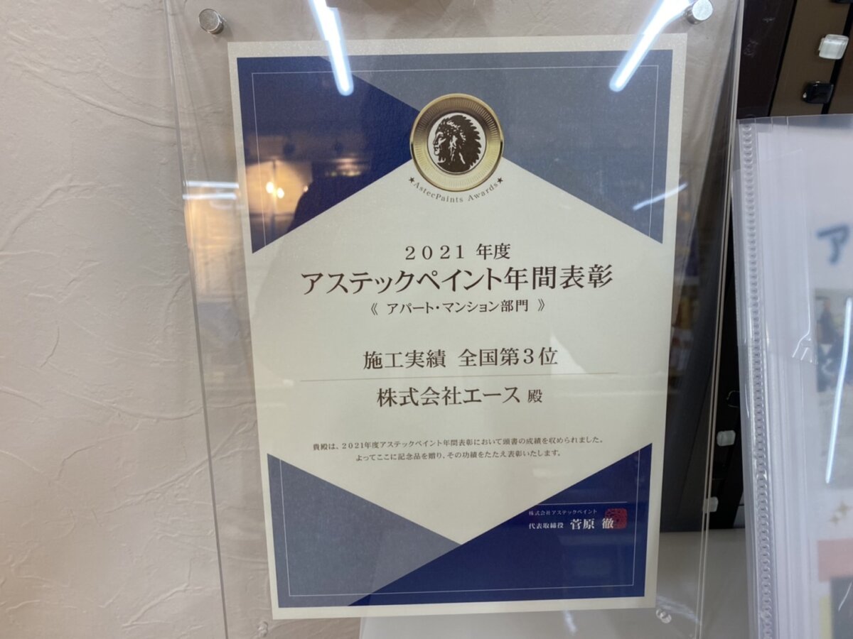 アパート・マンション　施工実績　全国3位