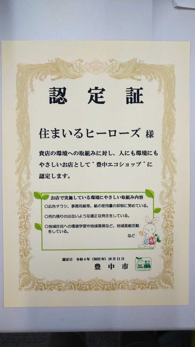 認定証