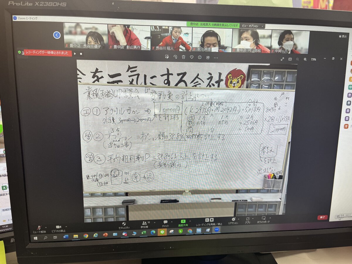 新しい試み社内ズーム会議☝️