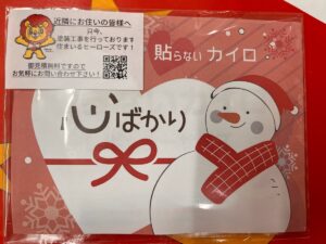 ☆あったかギフト☆