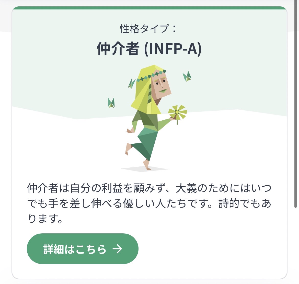 私はINFPでした🍀