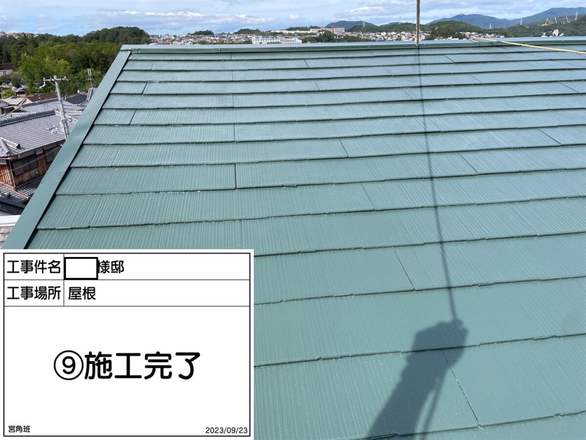 屋根 完了