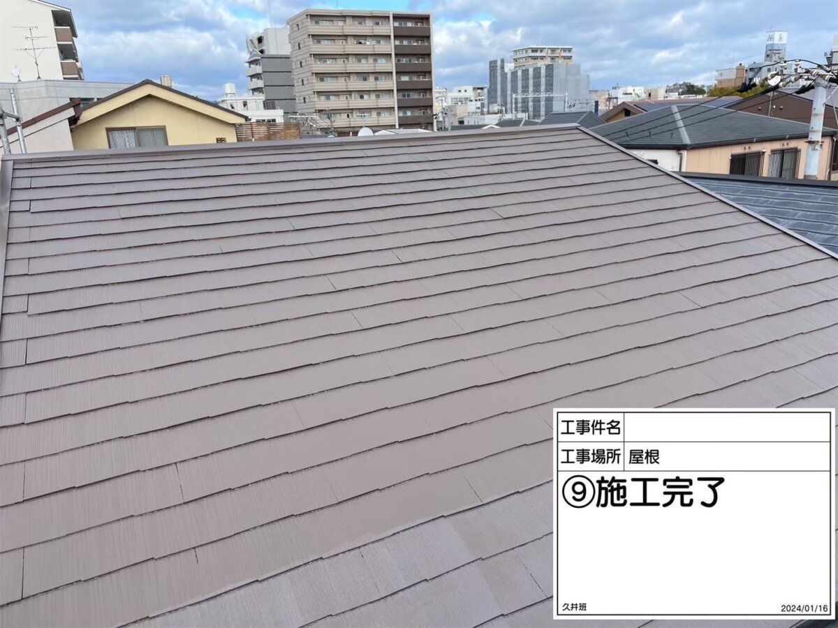 屋根 完了