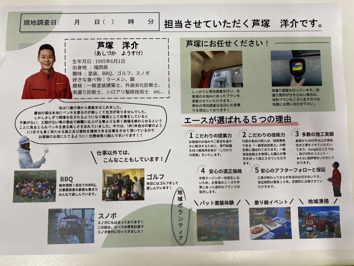 プロフィールシート　店長バージョン(^^)/
