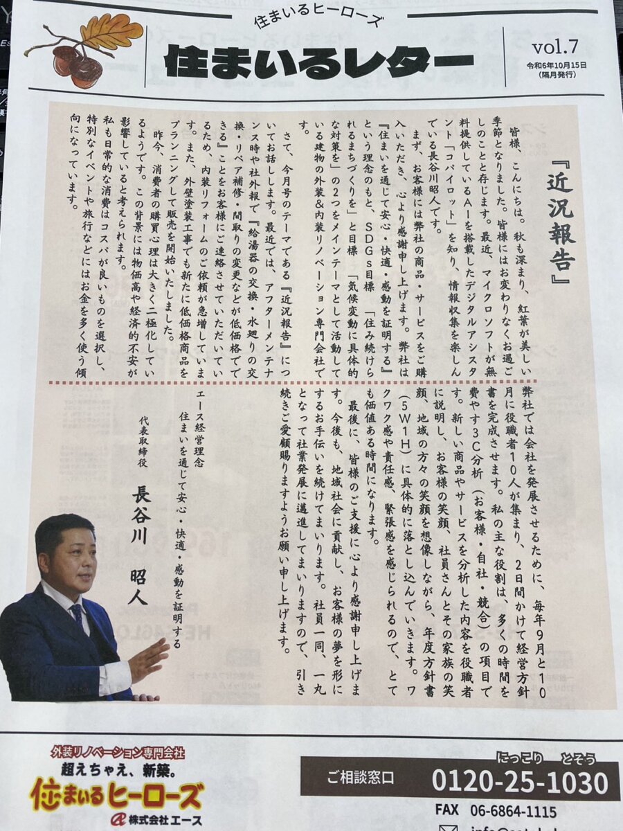 社外報の社長挨拶!(^^)!