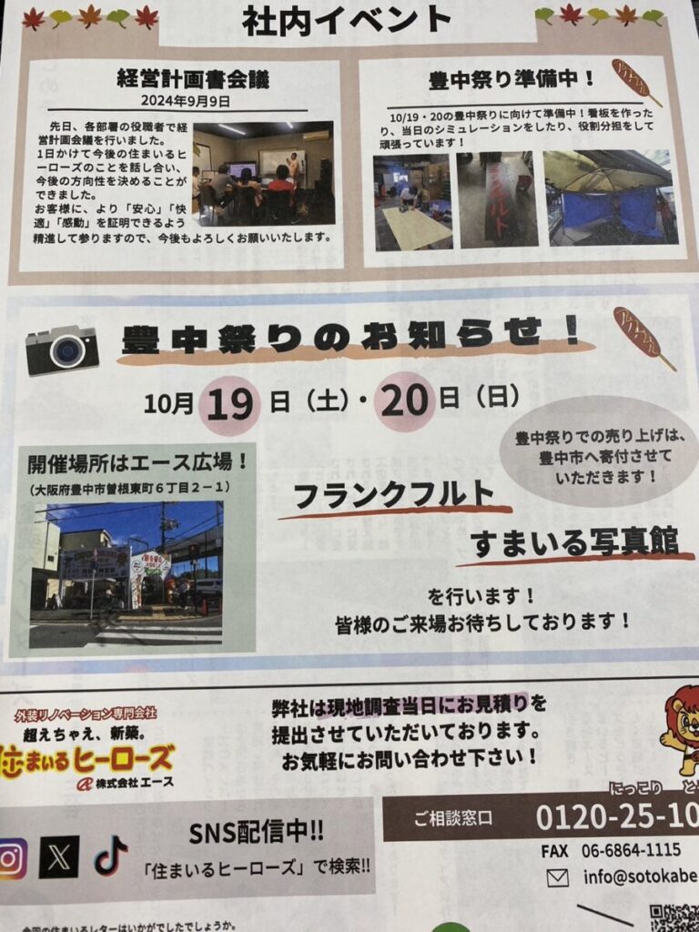 社外報にも載せています(*'ω'*)