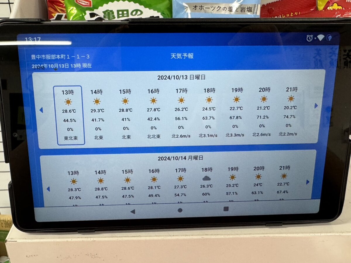 天気予報も見れます。