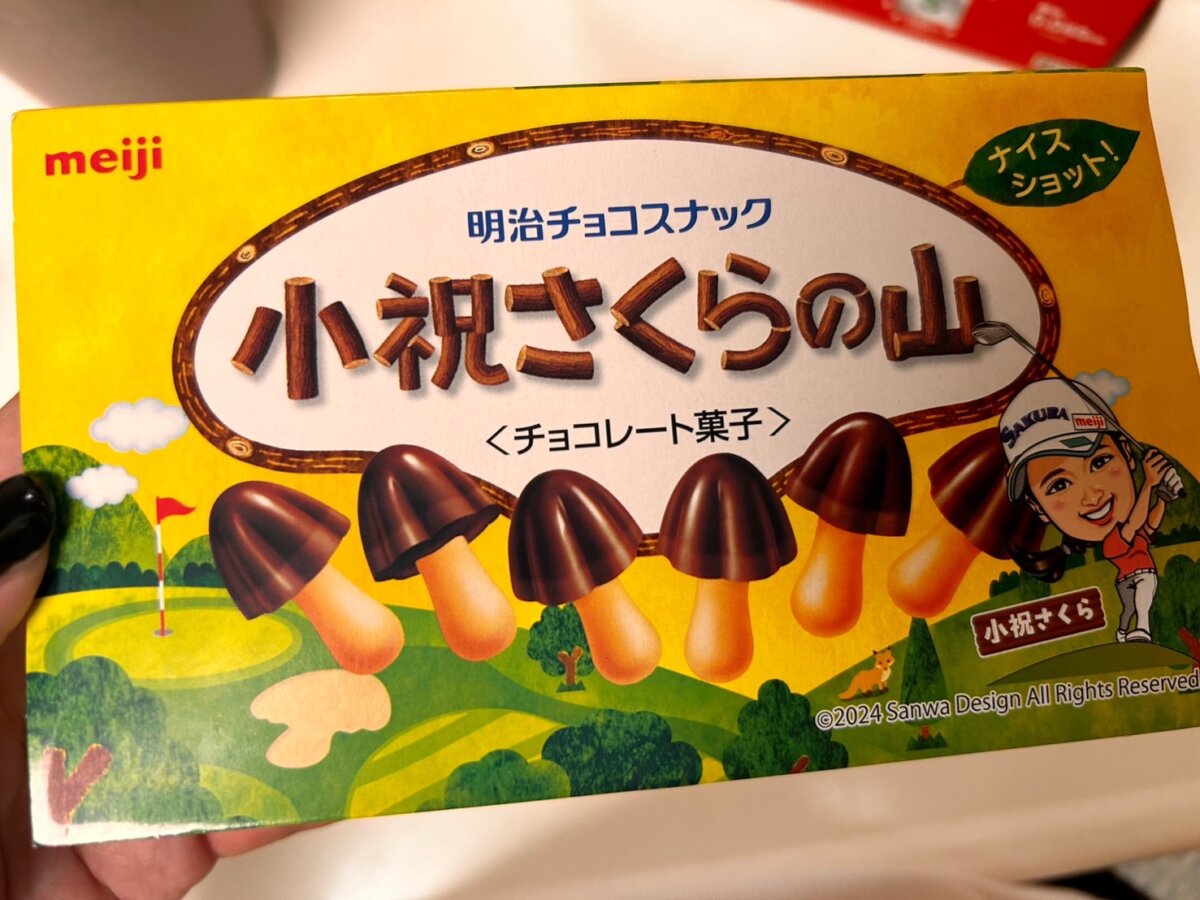 プロゴルファー小祝さくら⛳のきのこの山🍄