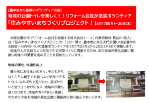 大門公園（豊中市北桜塚）でトイレの塗装ボランティア♪
