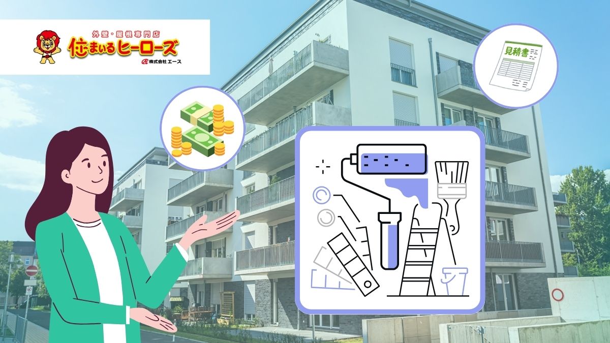 慌てずに豊中市アパート外壁塗装を計画する｜相場・助成金活用・見積もり取得法まで