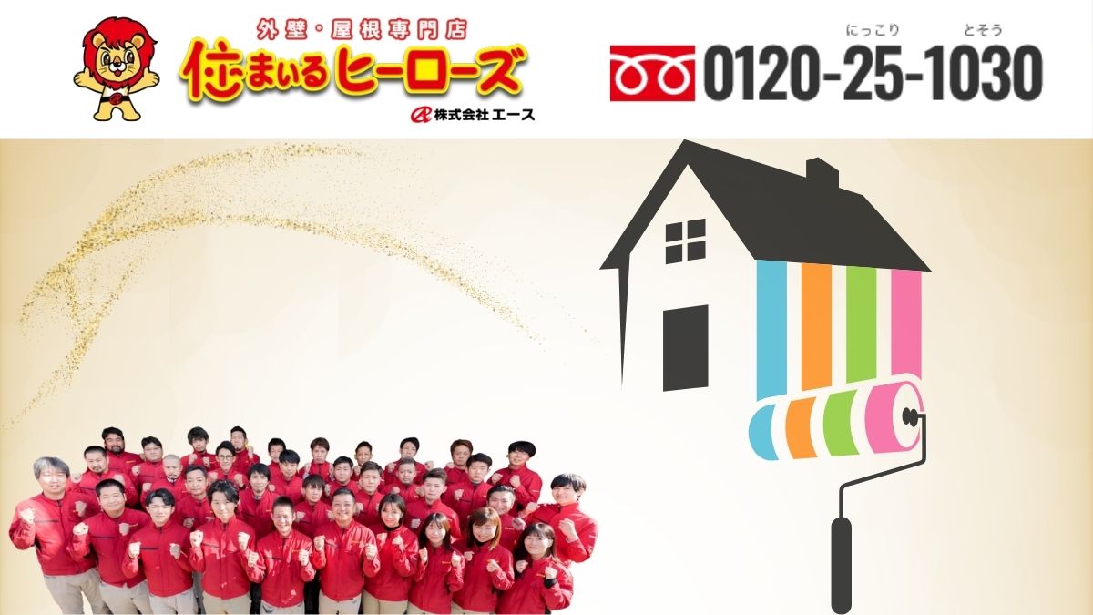 アパート外壁塗装の費用相談は住まいるヒーローズへ！今こそ賢く助成金・節税も活用