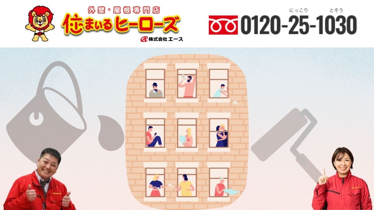 住人満足の外壁塗装へ｜トラブル回避は「住まいるヒーローズ」にご相談ください