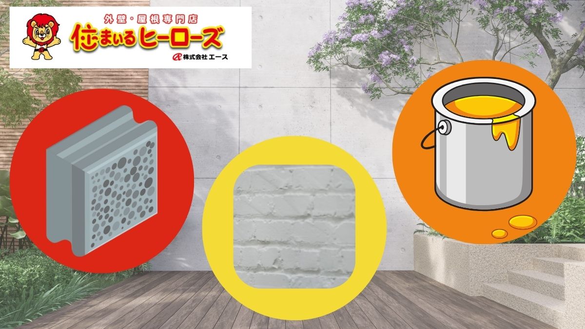 ALC外壁の本当の特徴｜パネル・爆裂補修・塗料まで正しく選ぶ安心リフォーム