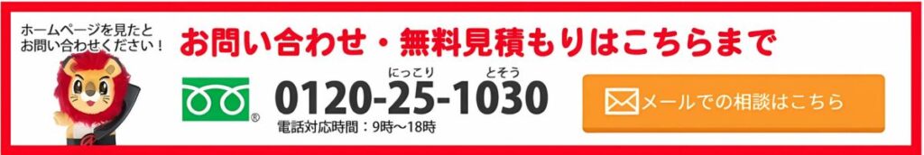 問い合わせバナー