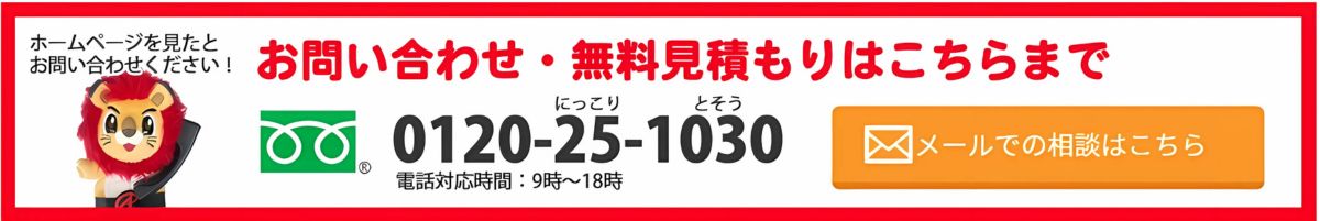 問い合わせバナー