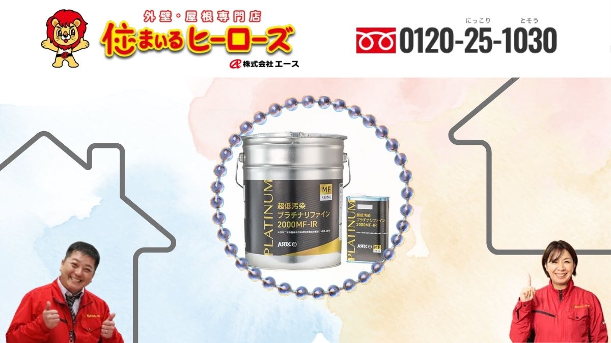 高耐久でもコスパ◎！プラチナリファイン2000MF-IRが選ばれる理由 