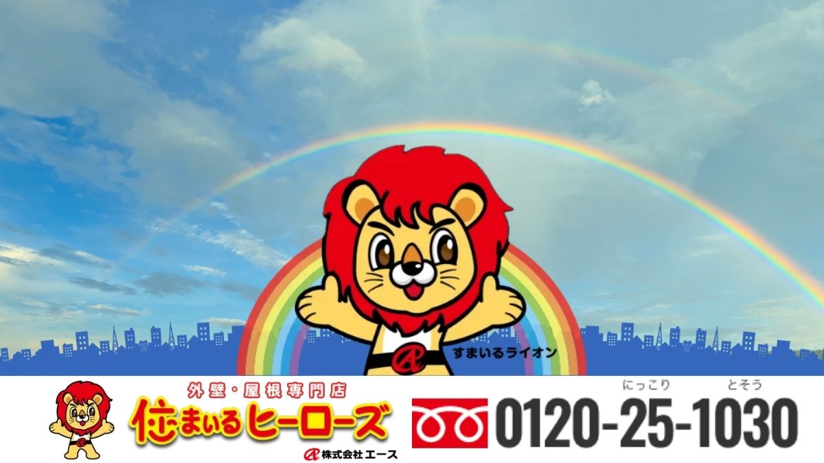 【住まいるヒーローズ｜株式会社エース】梅雨の外壁塗装相談は“今”がベスト！納得の一歩を踏み出すならまずはご相談を