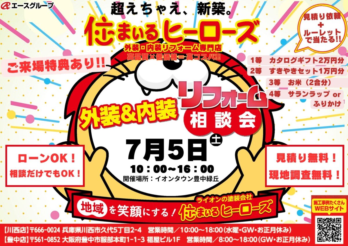 リフォームの事ならなんでもご相談ください！