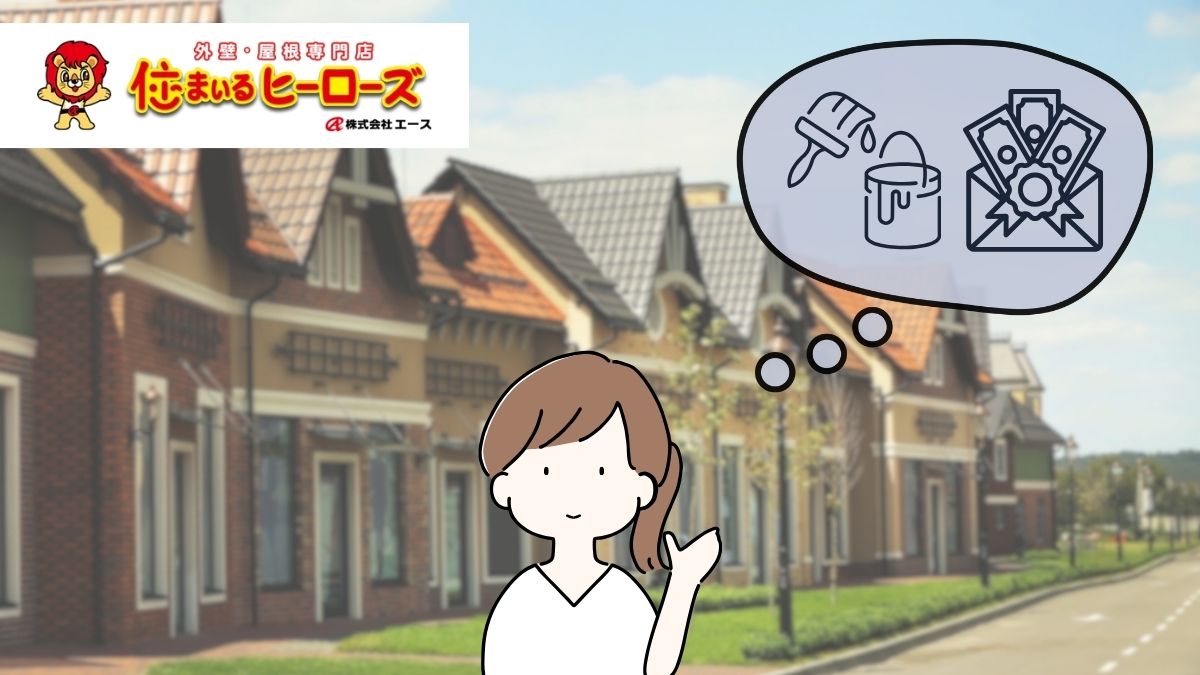 猪名川町限定ガイド―外壁塗装・屋根塗装チェック！助成金もわかる