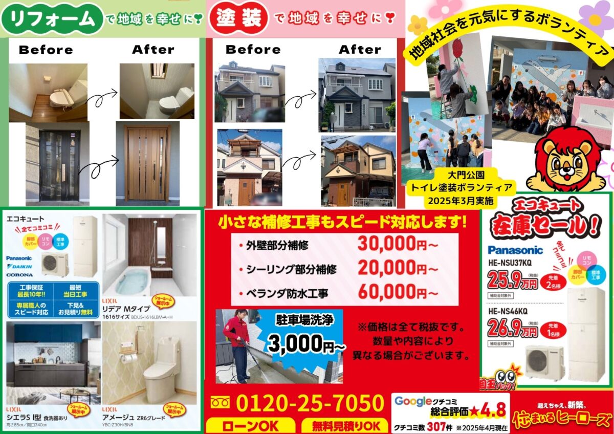 小工事もOK(^^♪