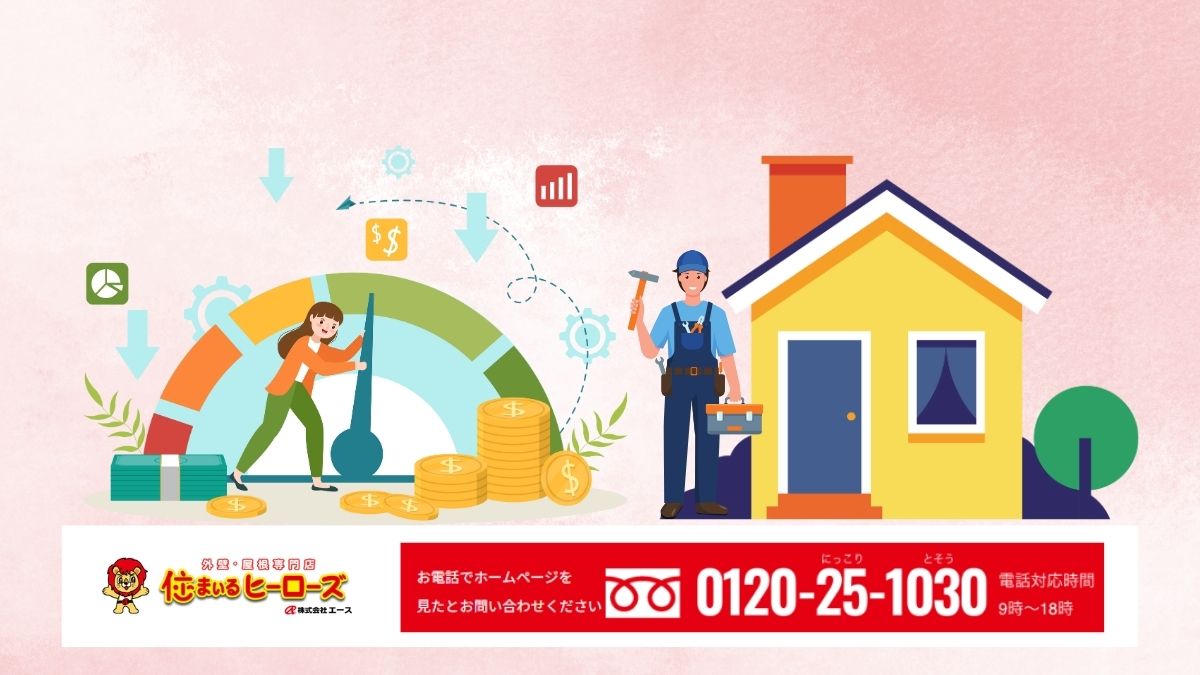 今こそ賢く活用！住まいるヒーローズの専門サポートで補助金・助成金を最大限引き出そう
