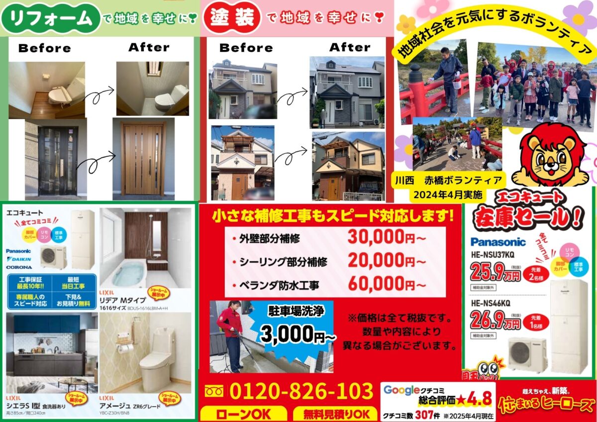 エコキュート在庫セール実施中！