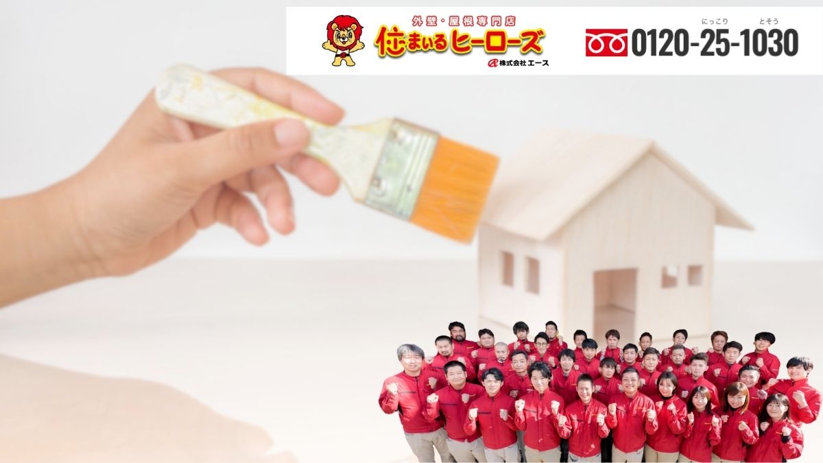 住まいるヒーローズが叶える！豊中市・川西市の外壁塗装で安心の近隣対応