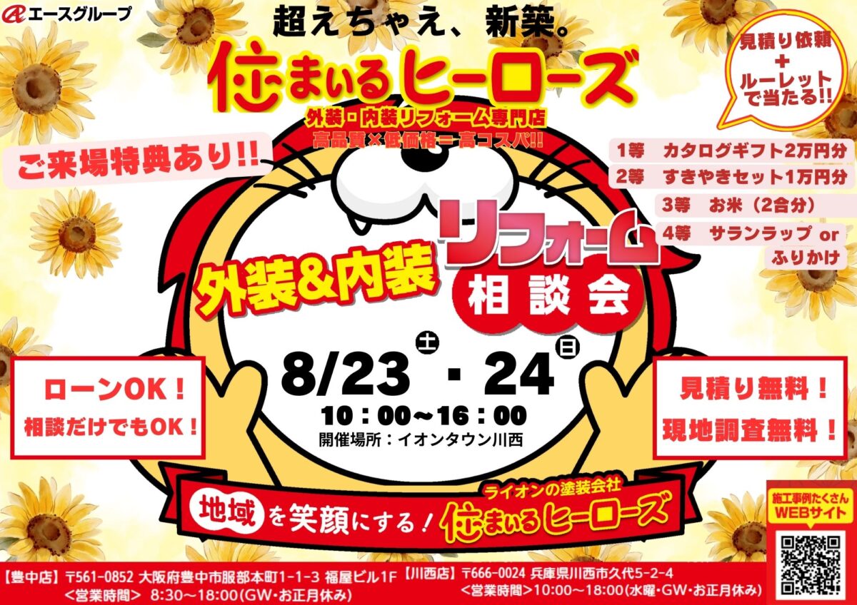 お待ちしております！