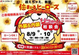 イオンタウン豊中緑丘で相談会開催(^^♪