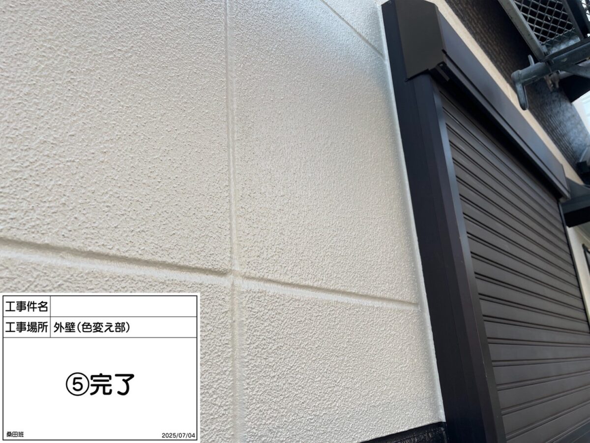 外壁　完了