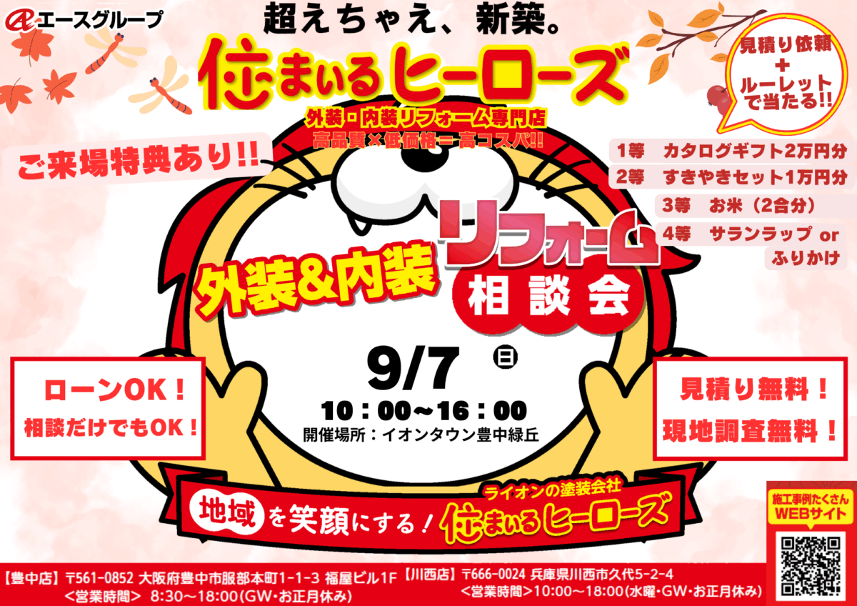 イオンタウン豊中緑丘でイベントします(^^♪