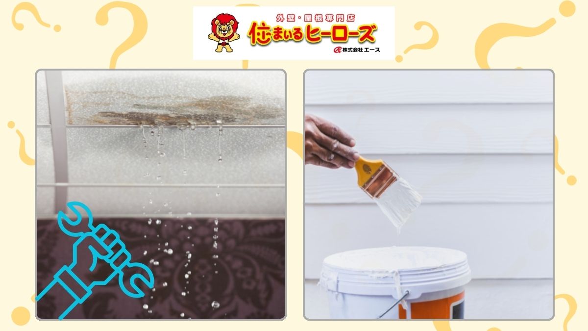 雨漏り修理と外壁塗装費用の関係とは？塗装で直せるケースと注意点