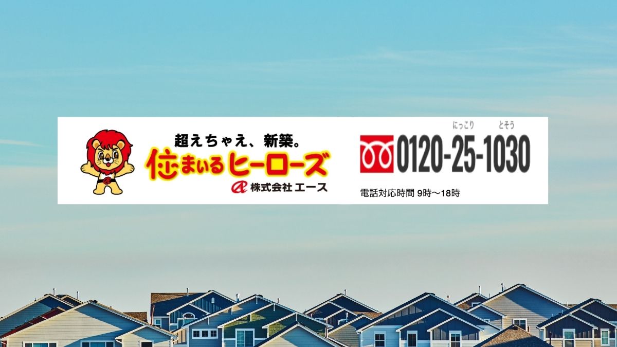 台風対策の外壁塗装は住まいるヒーローズにご相談を